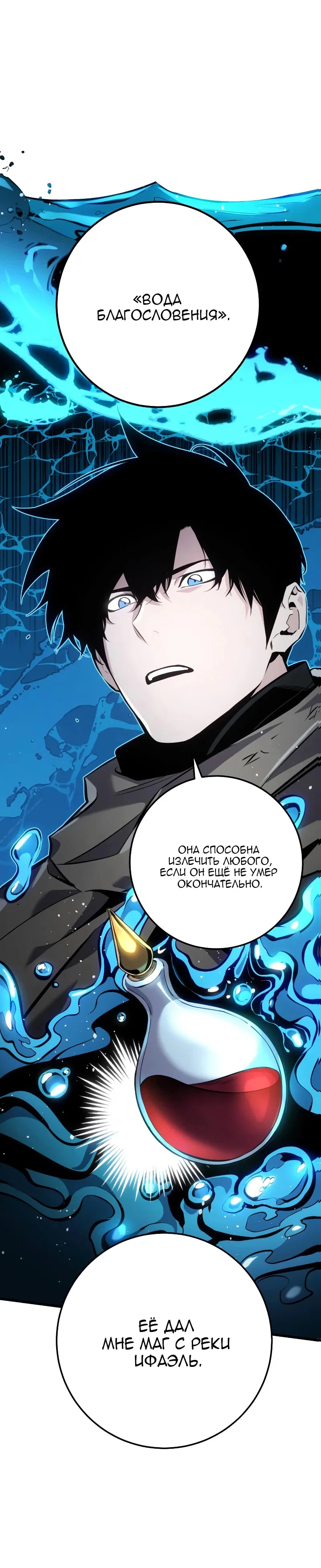 Манга Как выжить странствующему рыцарю - Глава 32 Страница 21