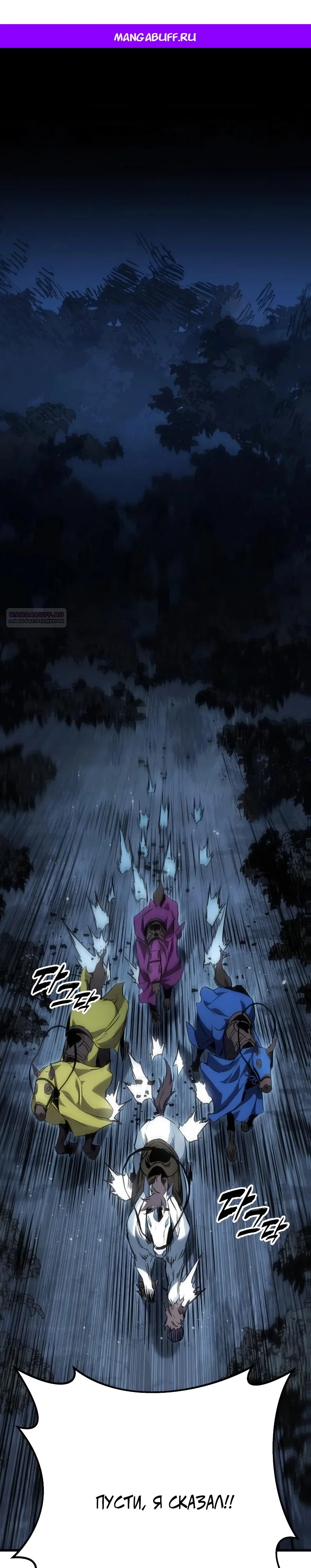 Манга Как выжить странствующему рыцарю - Глава 32 Страница 1