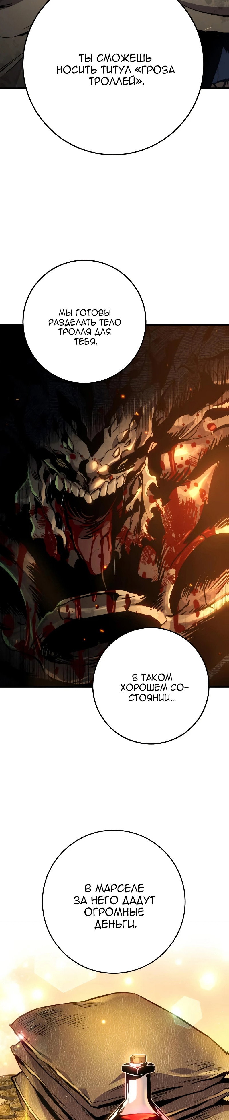 Манга Как выжить странствующему рыцарю - Глава 32 Страница 43