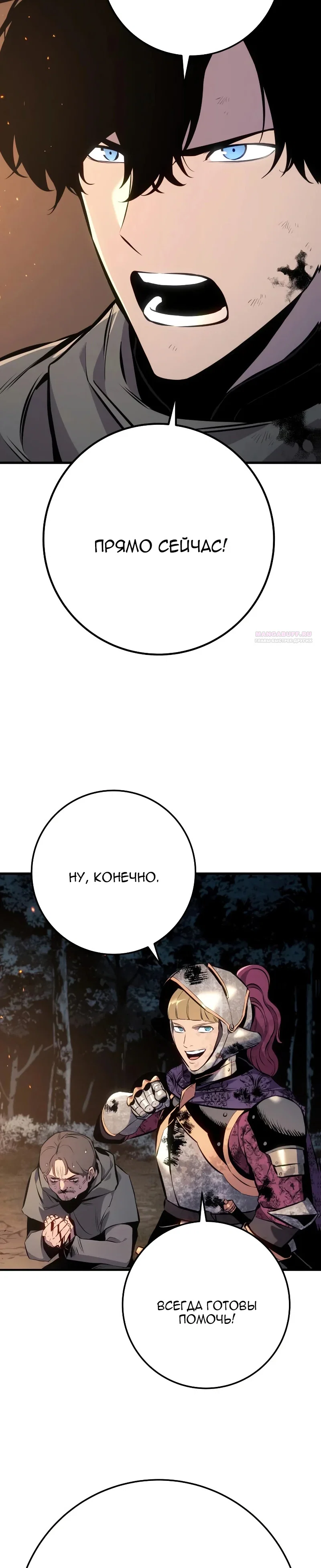 Манга Как выжить странствующему рыцарю - Глава 32 Страница 62