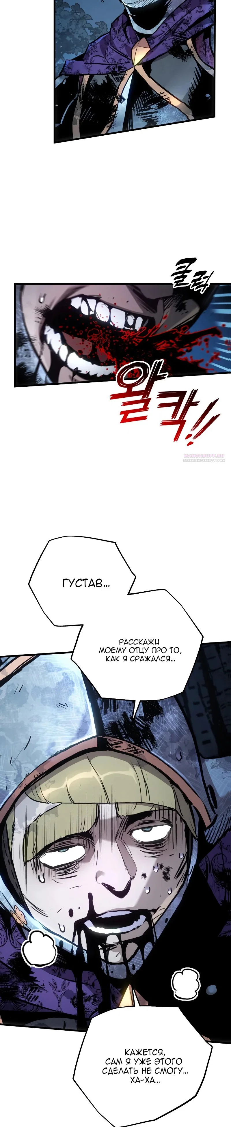 Манга Как выжить странствующему рыцарю - Глава 32 Страница 6