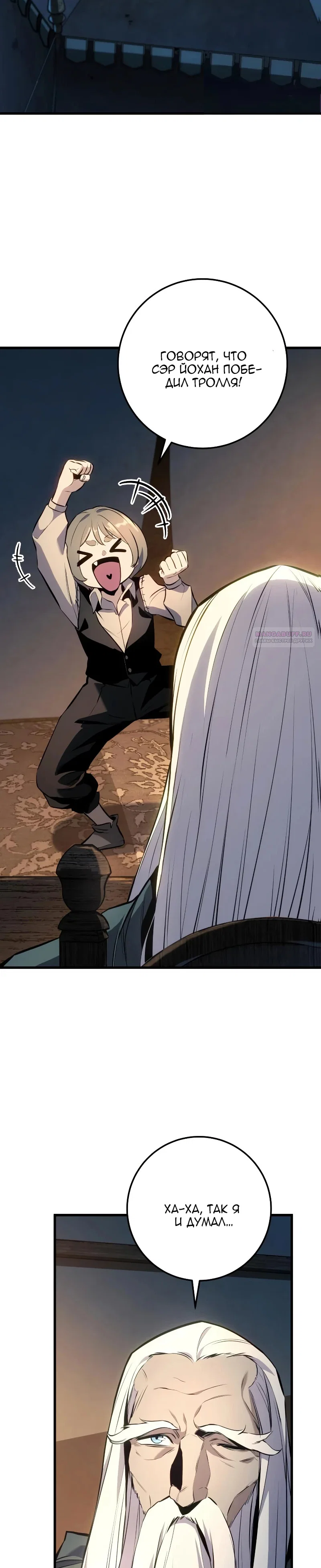 Манга Как выжить странствующему рыцарю - Глава 32 Страница 34