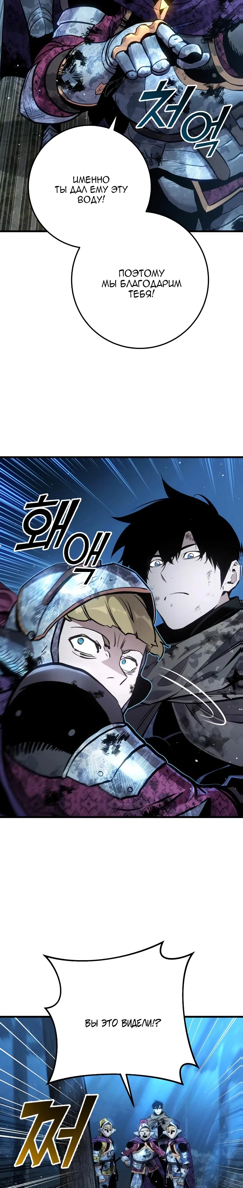 Манга Как выжить странствующему рыцарю - Глава 32 Страница 25