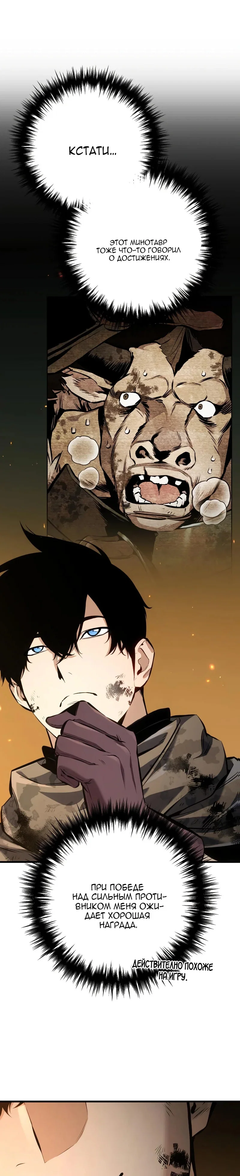 Манга Как выжить странствующему рыцарю - Глава 32 Страница 45