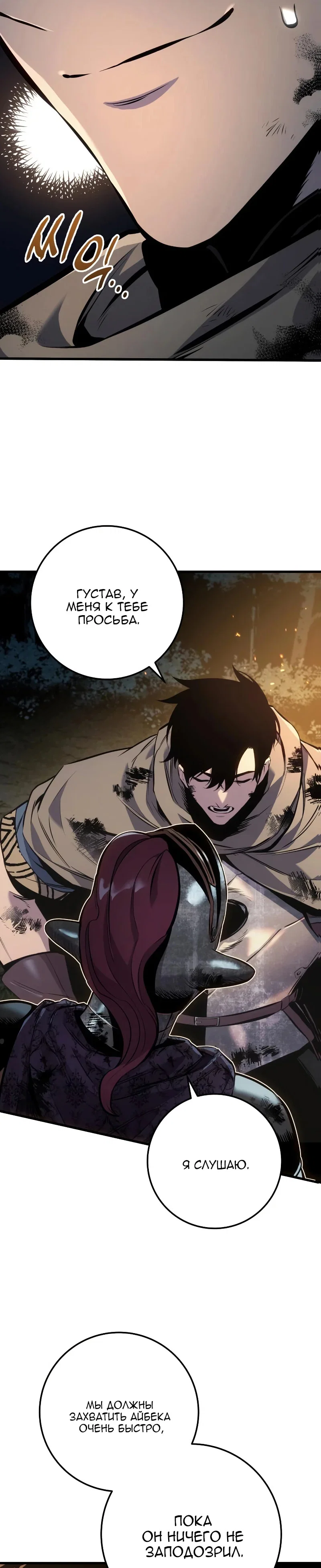 Манга Как выжить странствующему рыцарю - Глава 32 Страница 61