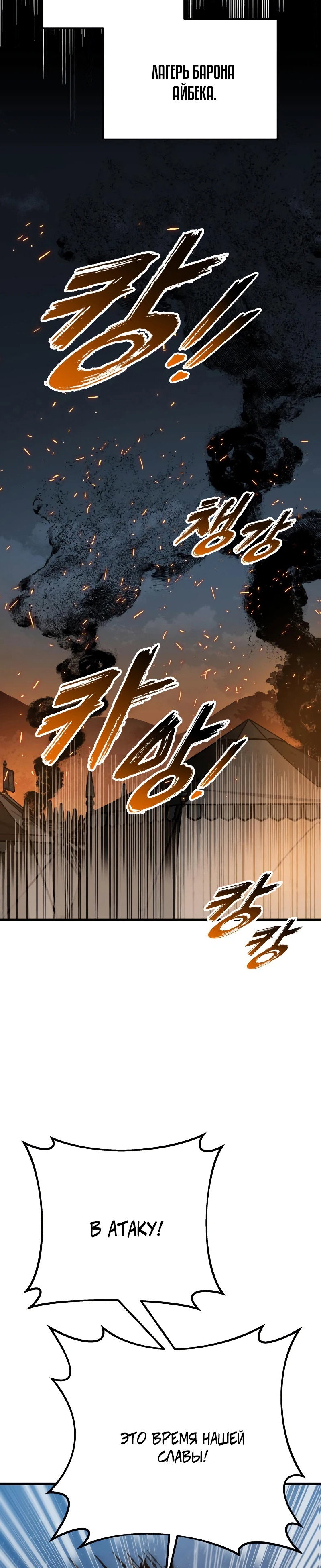 Манга Как выжить странствующему рыцарю - Глава 32 Страница 65