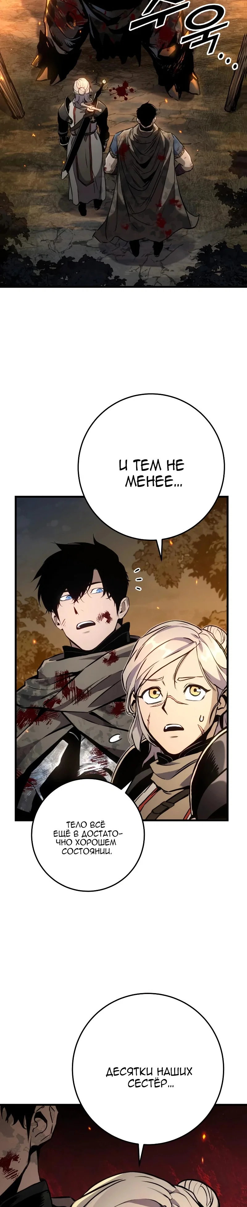 Манга Как выжить странствующему рыцарю - Глава 32 Страница 40