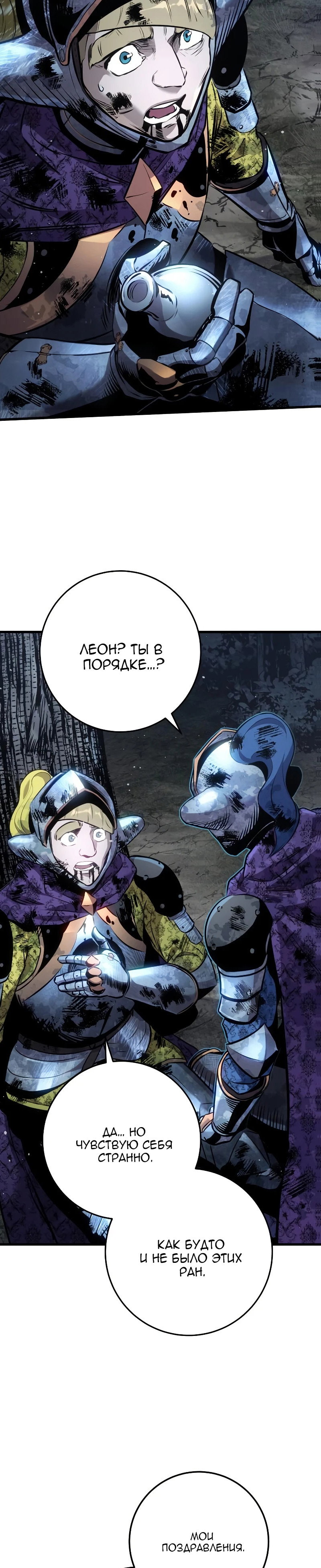 Манга Как выжить странствующему рыцарю - Глава 32 Страница 19