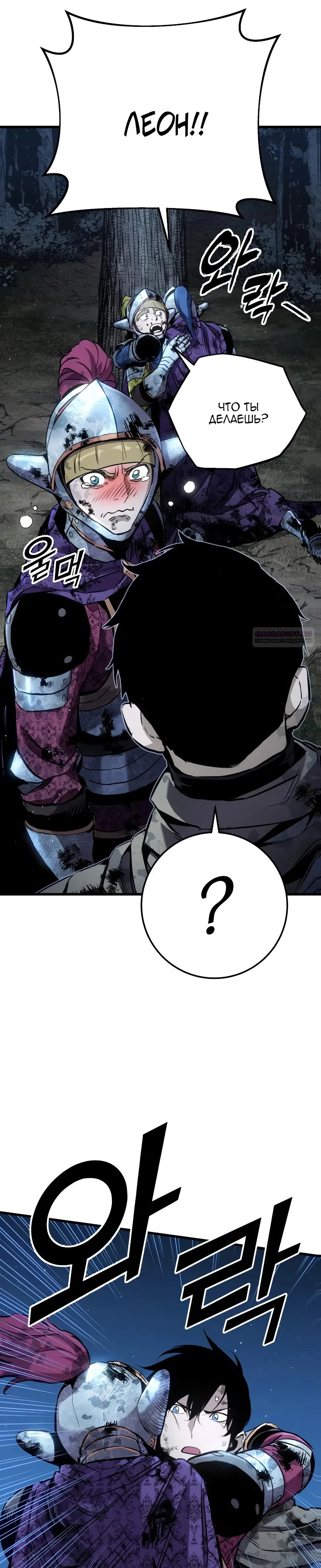 Манга Как выжить странствующему рыцарю - Глава 32 Страница 22