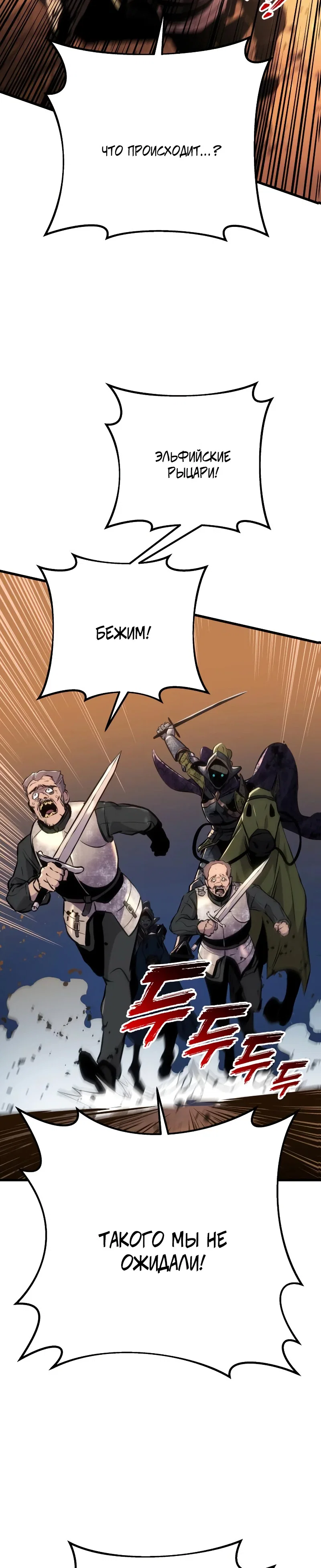Манга Как выжить странствующему рыцарю - Глава 32 Страница 67