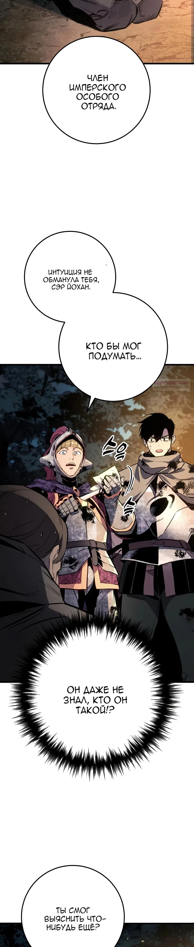 Манга Как выжить странствующему рыцарю - Глава 32 Страница 58