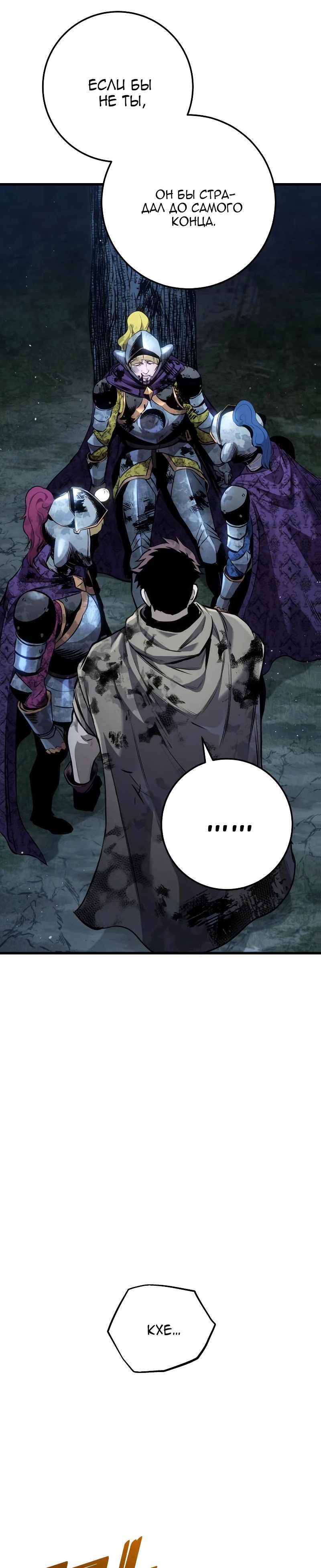 Манга Как выжить странствующему рыцарю - Глава 32 Страница 17