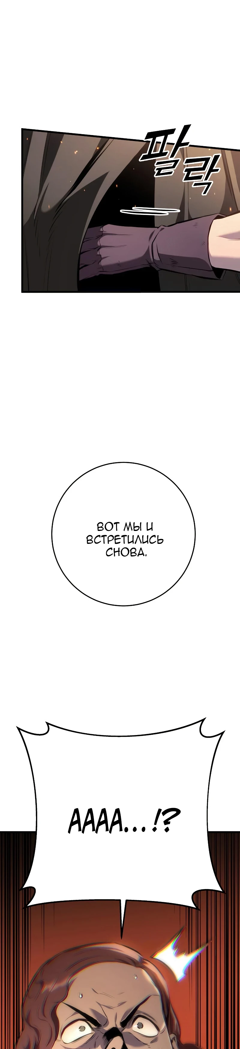 Манга Как выжить странствующему рыцарю - Глава 32 Страница 76