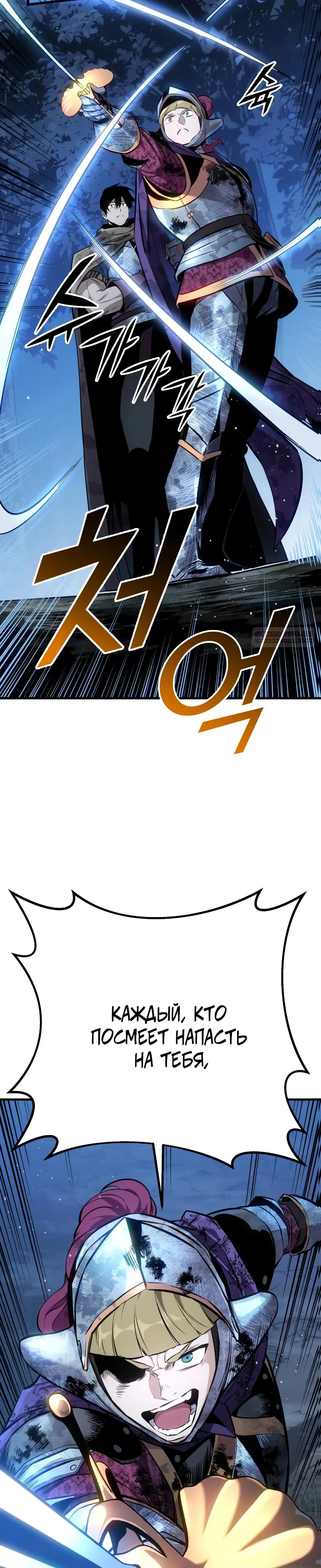 Манга Как выжить странствующему рыцарю - Глава 32 Страница 30