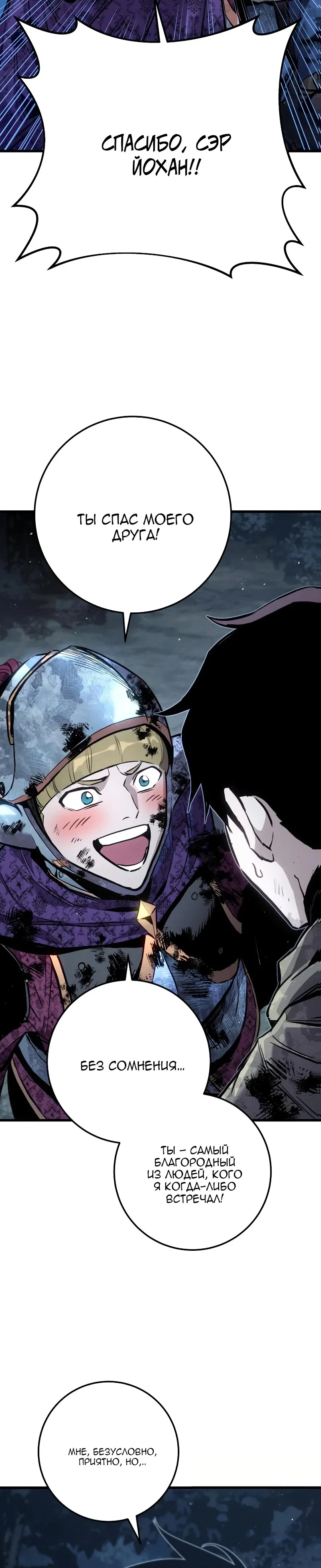 Манга Как выжить странствующему рыцарю - Глава 32 Страница 23