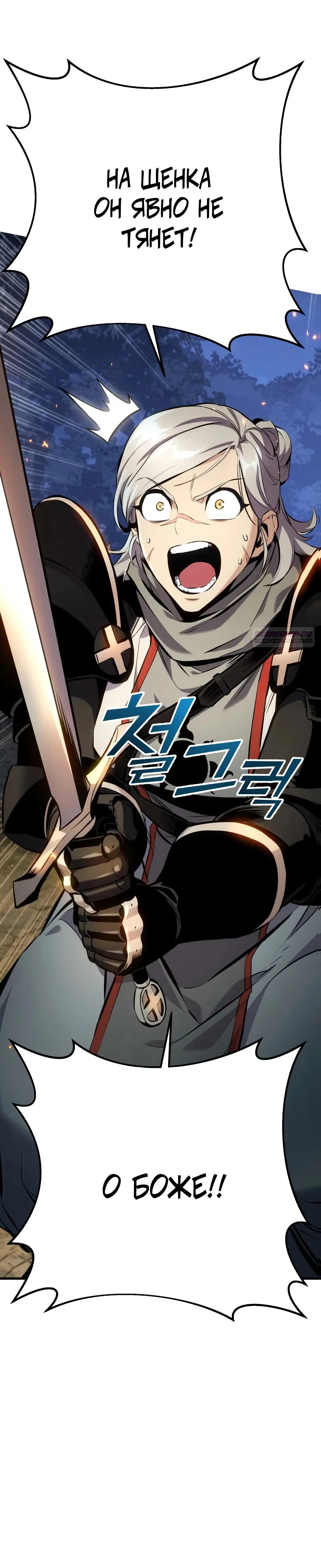 Манга Как выжить странствующему рыцарю - Глава 32 Страница 50