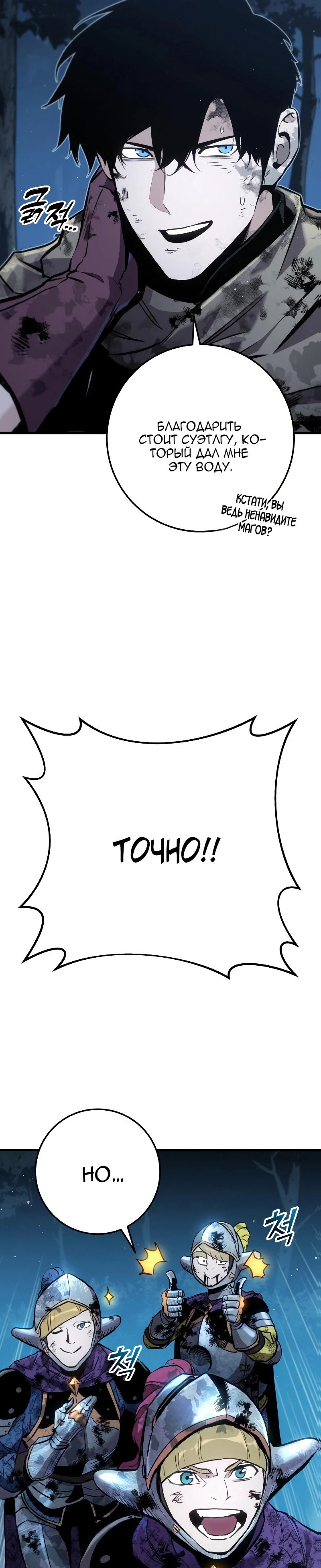 Манга Как выжить странствующему рыцарю - Глава 32 Страница 24