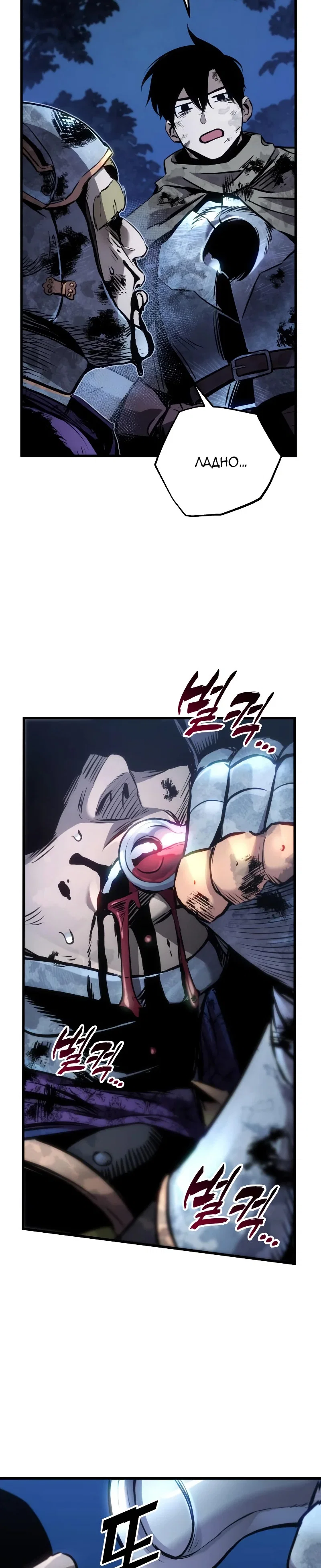 Манга Как выжить странствующему рыцарю - Глава 32 Страница 12