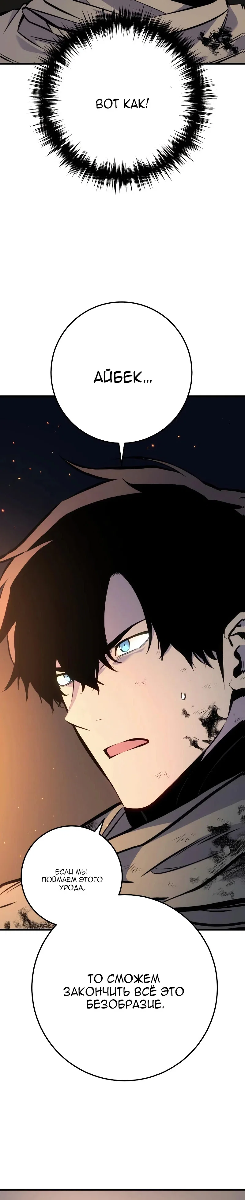 Манга Как выжить странствующему рыцарю - Глава 32 Страница 60