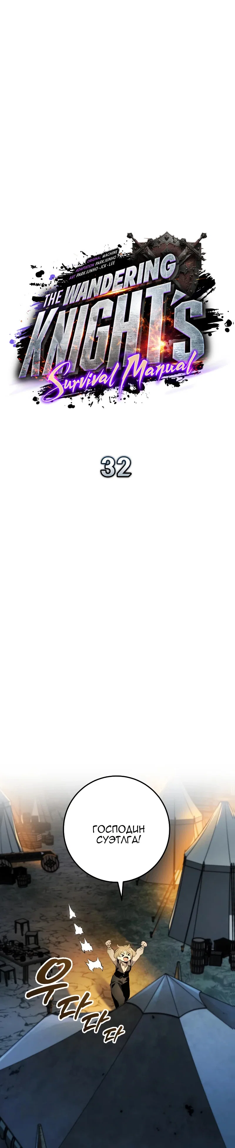 Манга Как выжить странствующему рыцарю - Глава 32 Страница 33