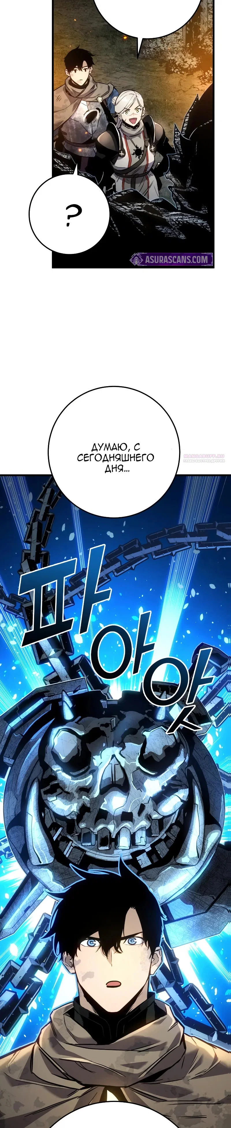 Манга Как выжить странствующему рыцарю - Глава 32 Страница 42