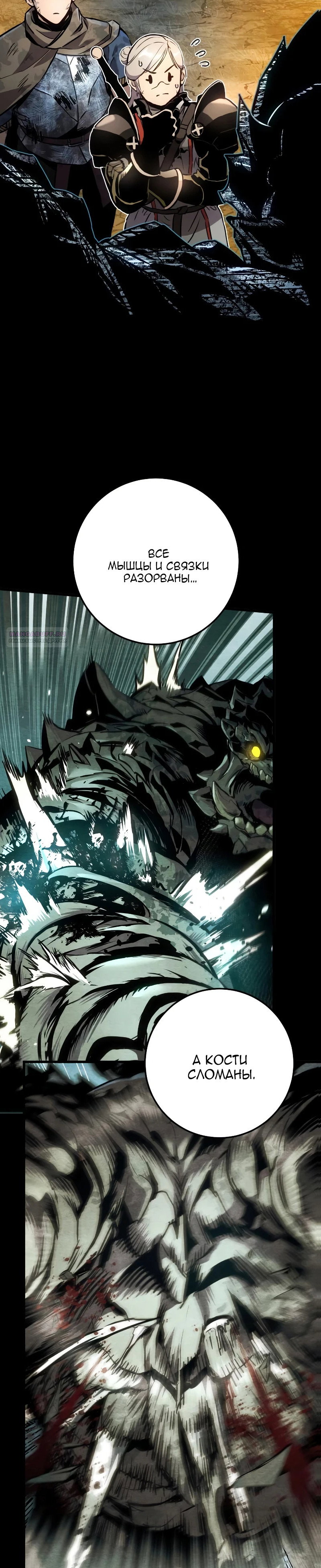 Манга Как выжить странствующему рыцарю - Глава 32 Страница 38