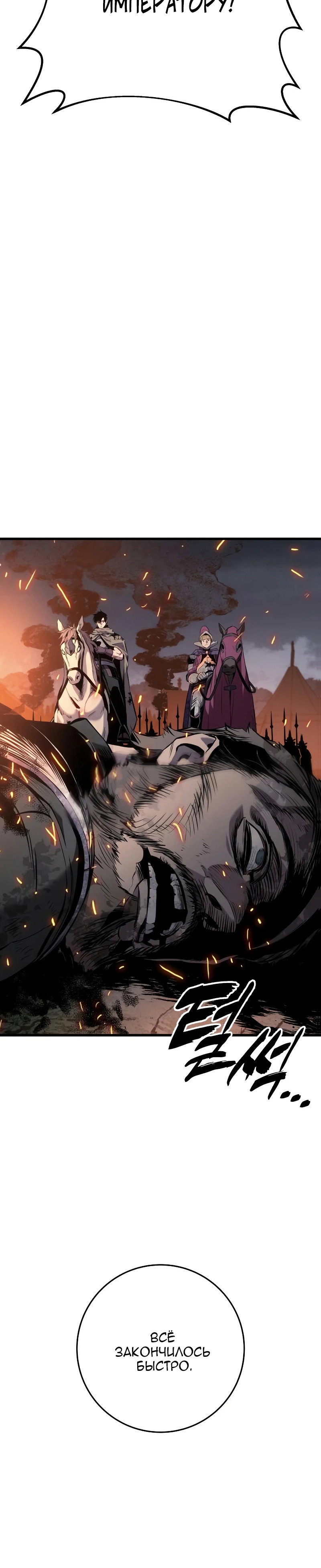 Манга Как выжить странствующему рыцарю - Глава 32 Страница 71