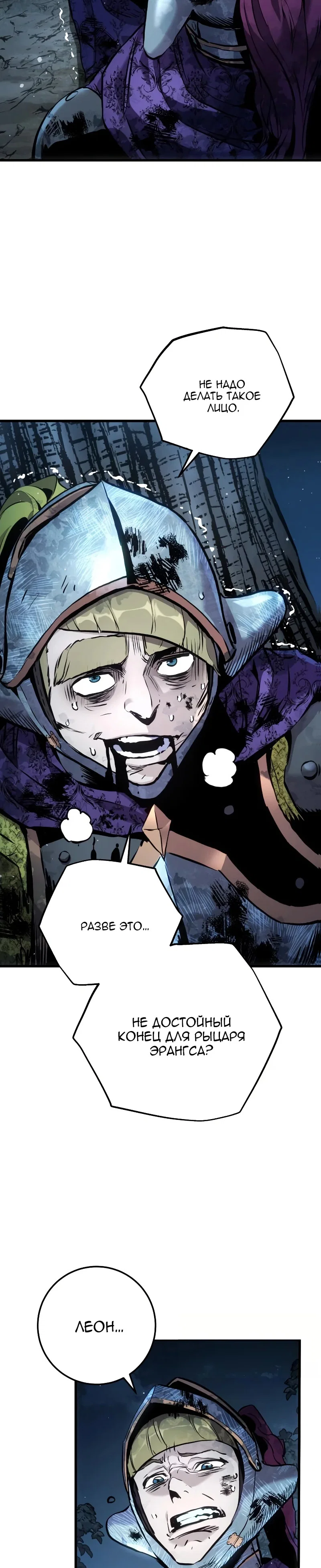 Манга Как выжить странствующему рыцарю - Глава 32 Страница 5