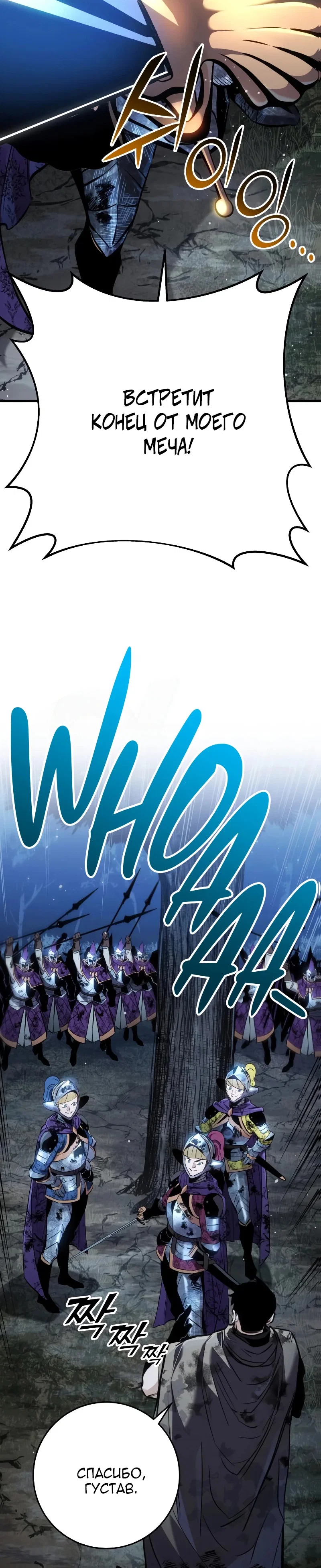 Манга Как выжить странствующему рыцарю - Глава 32 Страница 31