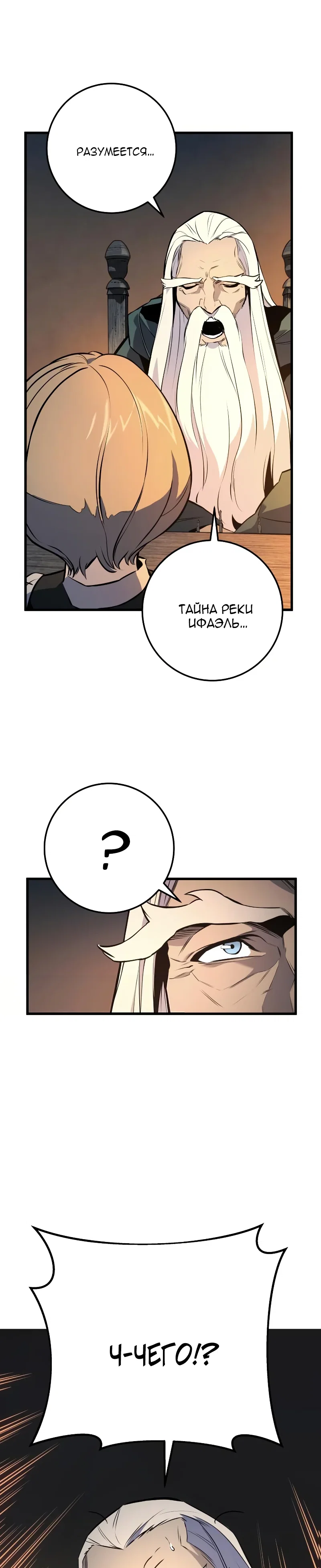 Манга Как выжить странствующему рыцарю - Глава 32 Страница 36