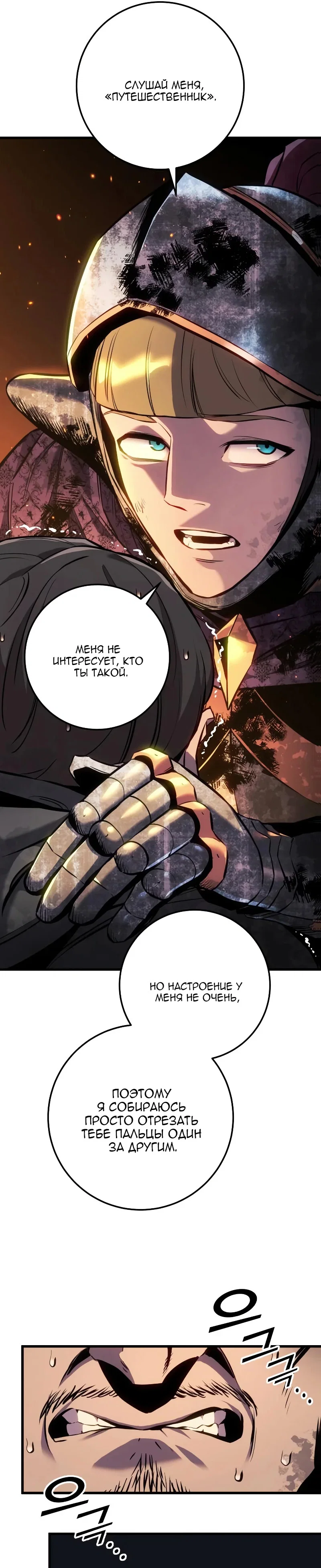 Манга Как выжить странствующему рыцарю - Глава 32 Страница 56