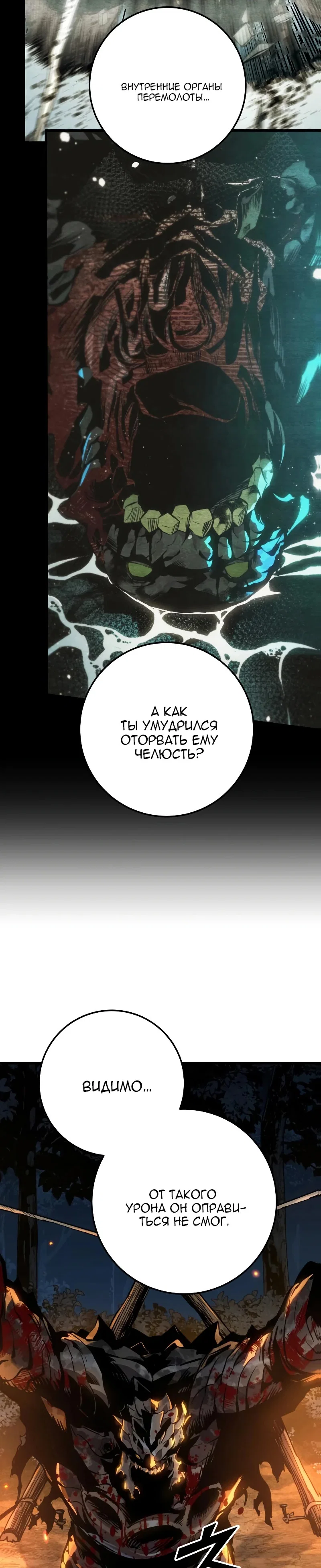 Манга Как выжить странствующему рыцарю - Глава 32 Страница 39