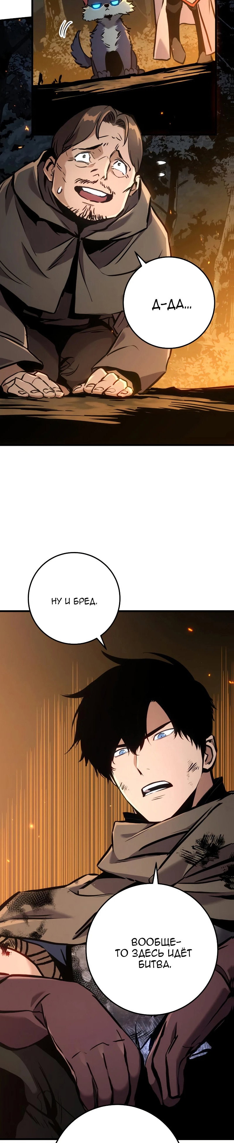 Манга Как выжить странствующему рыцарю - Глава 32 Страница 52