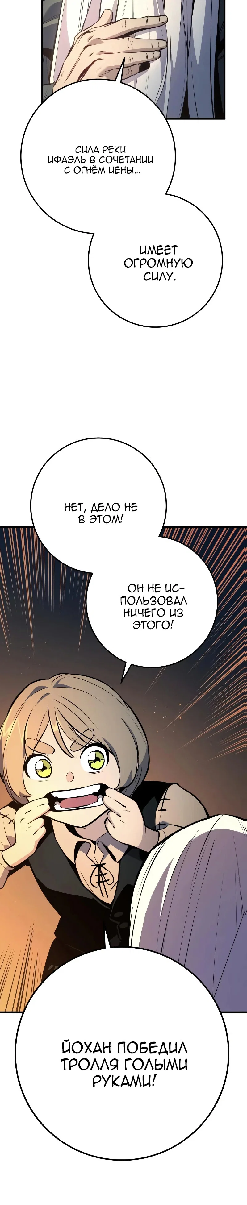 Манга Как выжить странствующему рыцарю - Глава 32 Страница 35
