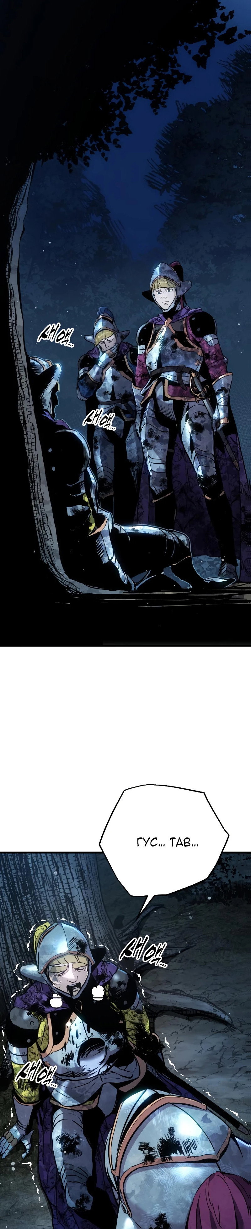 Манга Как выжить странствующему рыцарю - Глава 32 Страница 4