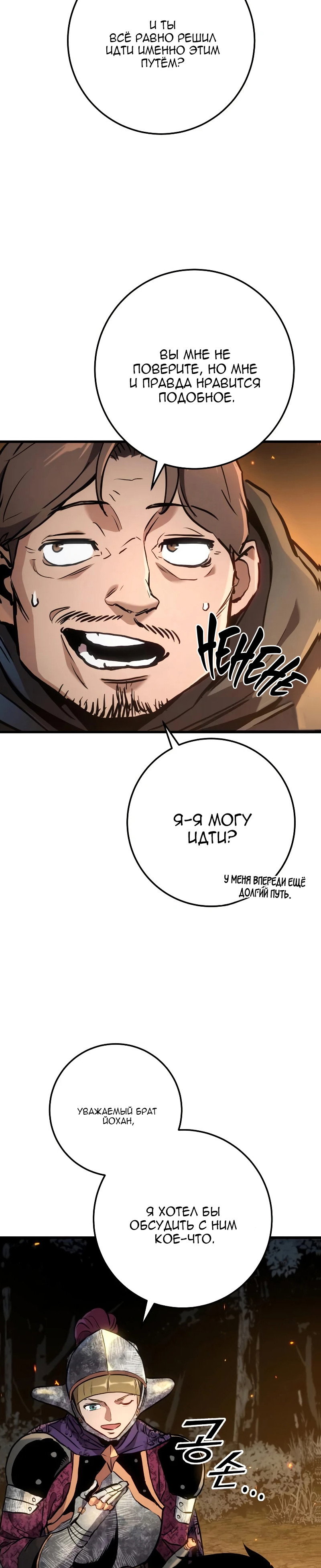 Манга Как выжить странствующему рыцарю - Глава 32 Страница 53