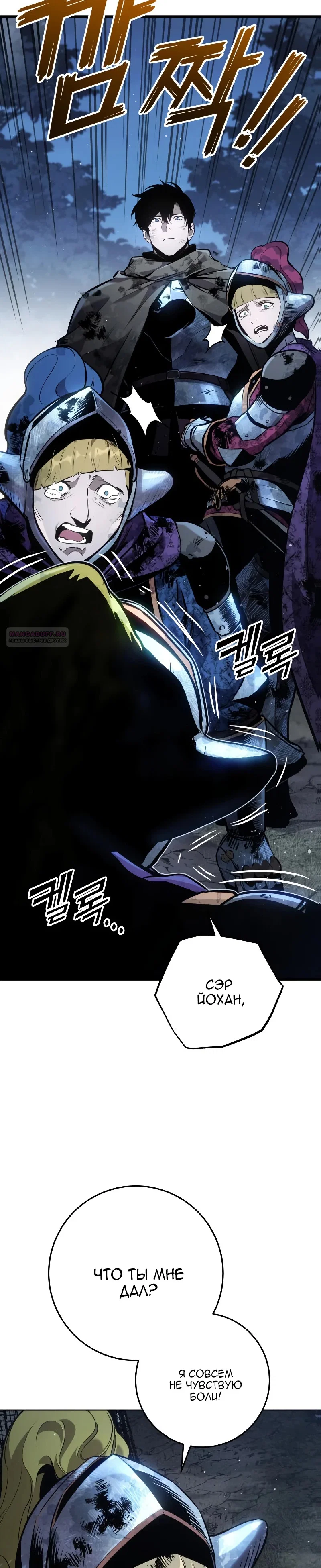 Манга Как выжить странствующему рыцарю - Глава 32 Страница 18