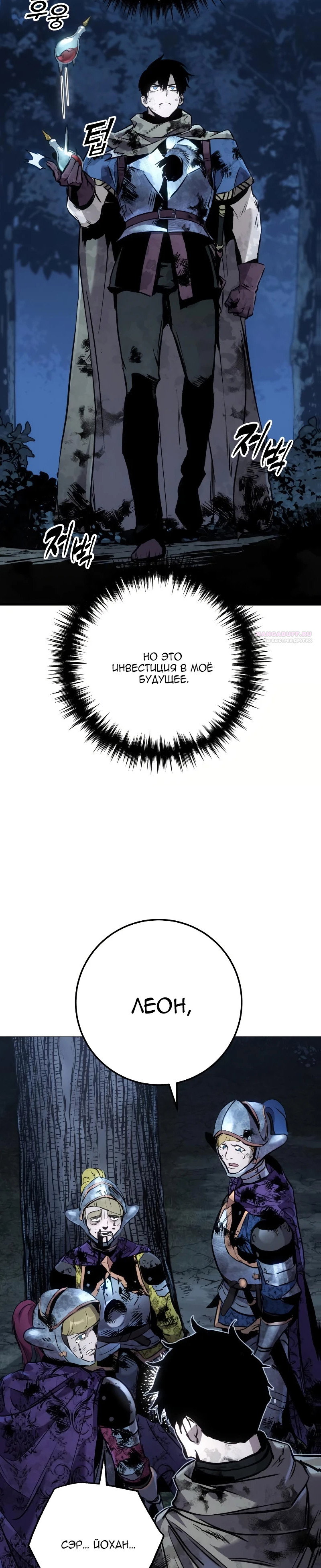 Манга Как выжить странствующему рыцарю - Глава 32 Страница 10