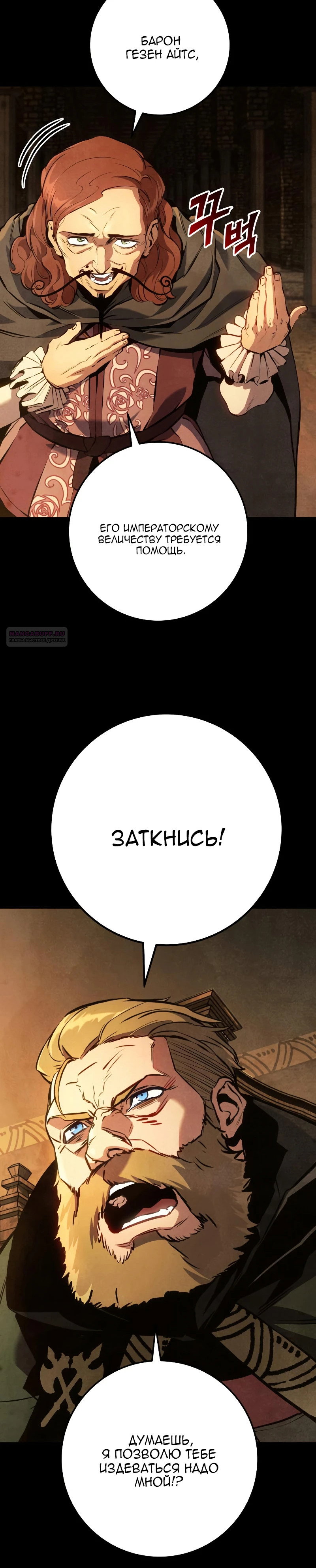 Манга Как выжить странствующему рыцарю - Глава 33 Страница 14