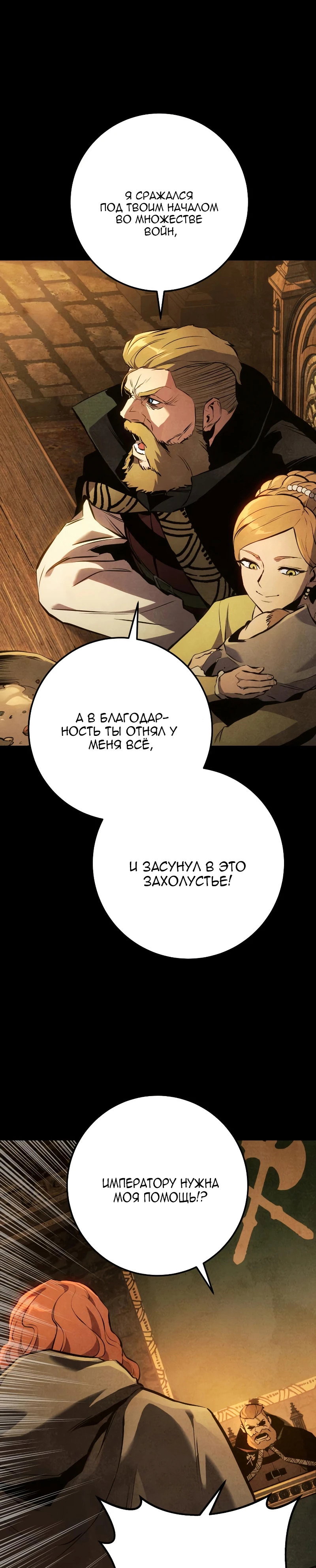 Манга Как выжить странствующему рыцарю - Глава 33 Страница 15
