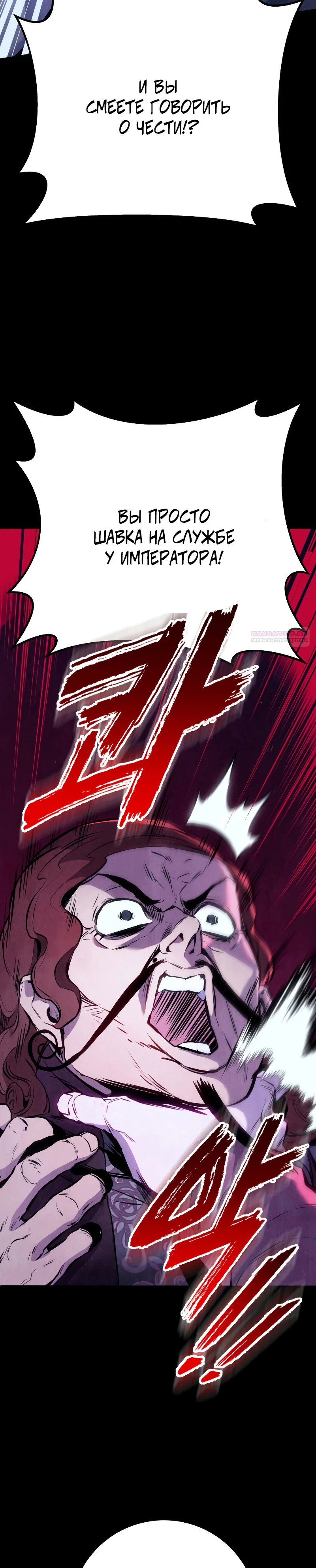 Манга Как выжить странствующему рыцарю - Глава 33 Страница 30