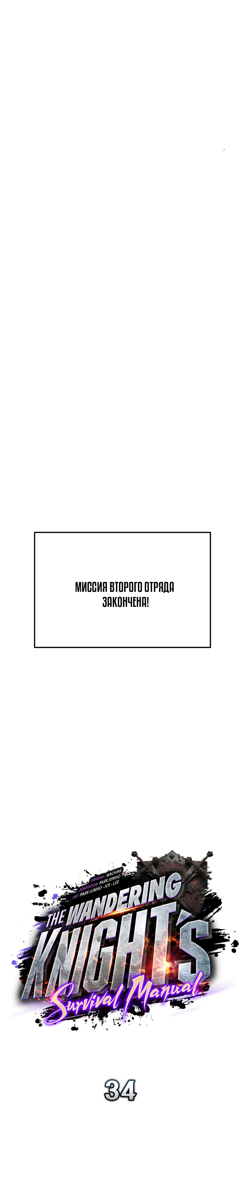 Манга Как выжить странствующему рыцарю - Глава 34 Страница 29