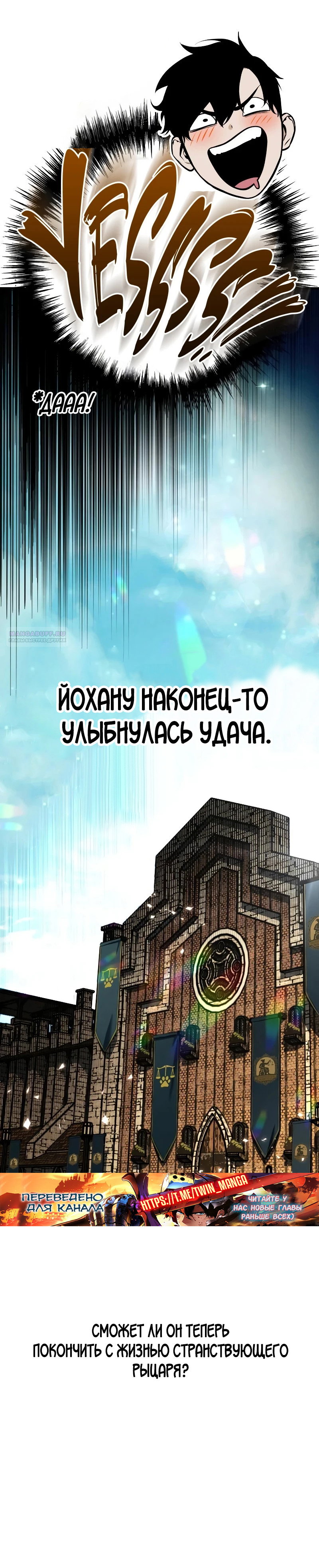Манга Как выжить странствующему рыцарю - Глава 34 Страница 46