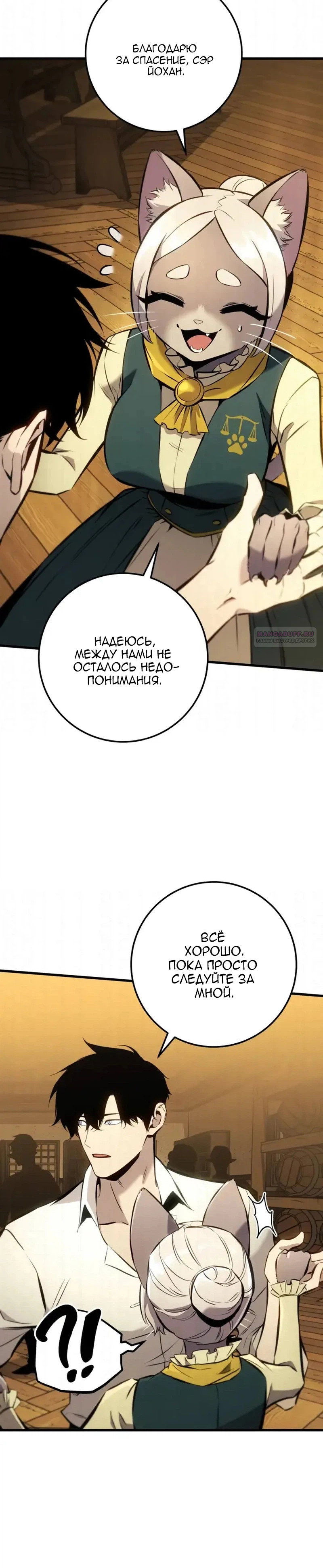 Манга Как выжить странствующему рыцарю - Глава 35 Страница 26