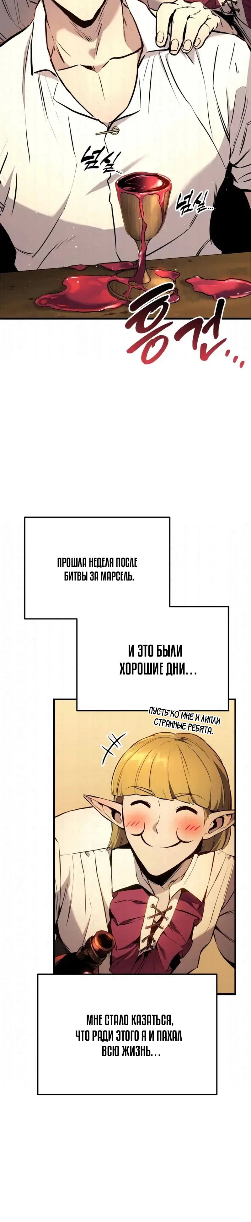 Манга Как выжить странствующему рыцарю - Глава 35 Страница 3