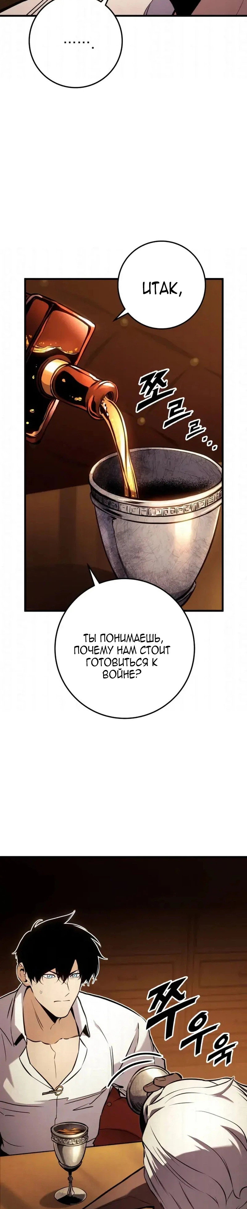 Манга Как выжить странствующему рыцарю - Глава 36 Страница 39