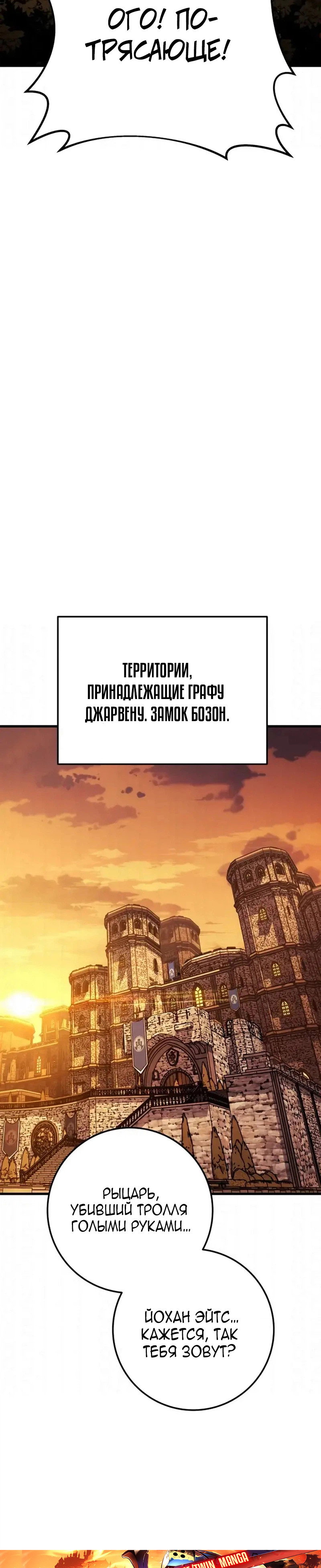 Манга Как выжить странствующему рыцарю - Глава 36 Страница 63