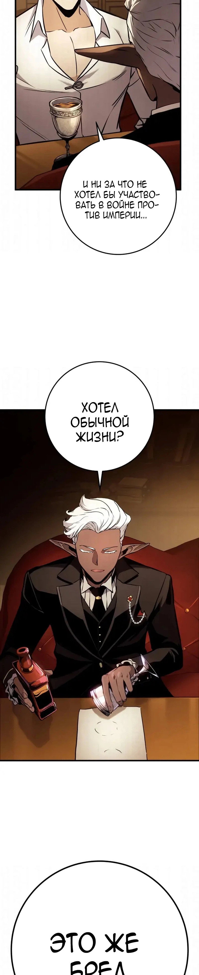Манга Как выжить странствующему рыцарю - Глава 36 Страница 35