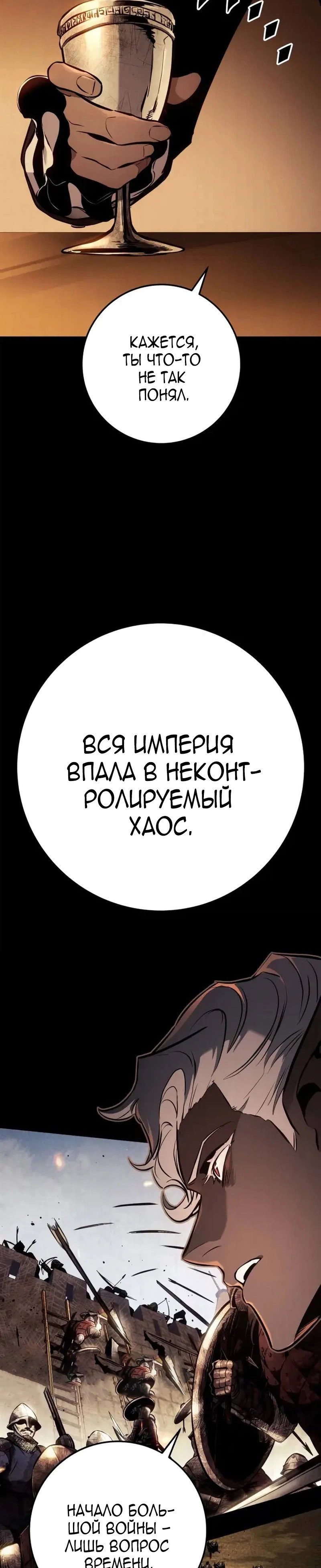 Манга Как выжить странствующему рыцарю - Глава 36 Страница 57