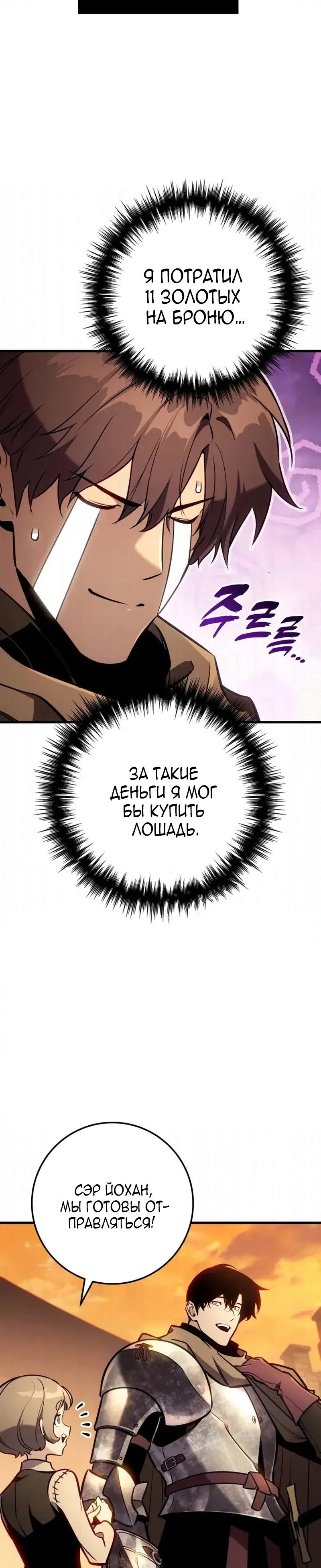 Манга Как выжить странствующему рыцарю - Глава 36 Страница 47